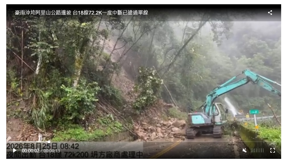 土砂災情地點圖片-台18線72.2K